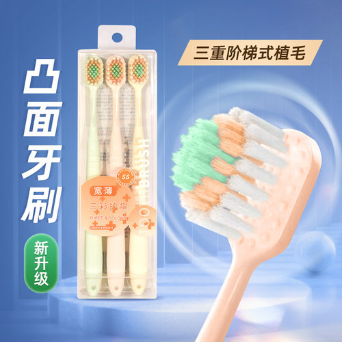 修洁凸面牙刷软毛家用