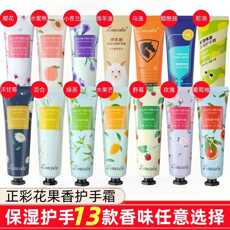 Zencolor正彩花果香护手霜补水保湿滋润改善干燥小巧随身香味持久