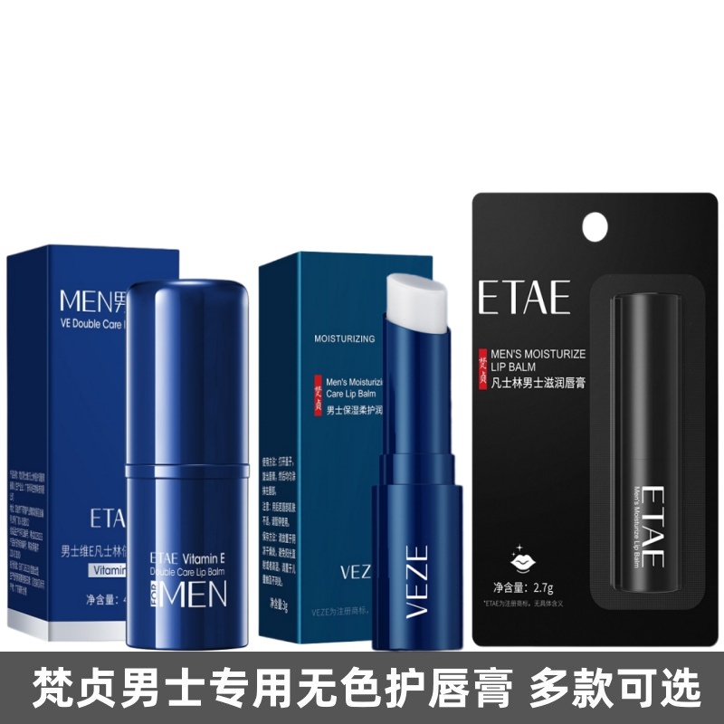 梵贞男士维E凡士林倍护润唇膏