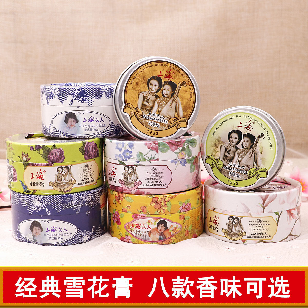 上海女人栀子花精油芳香雪花膏补水保湿润面霜男女护手霜国货80g