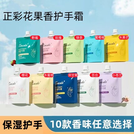 Zencolor正彩花果香护手霜补水保湿滋润改善干燥小巧随身香味持久