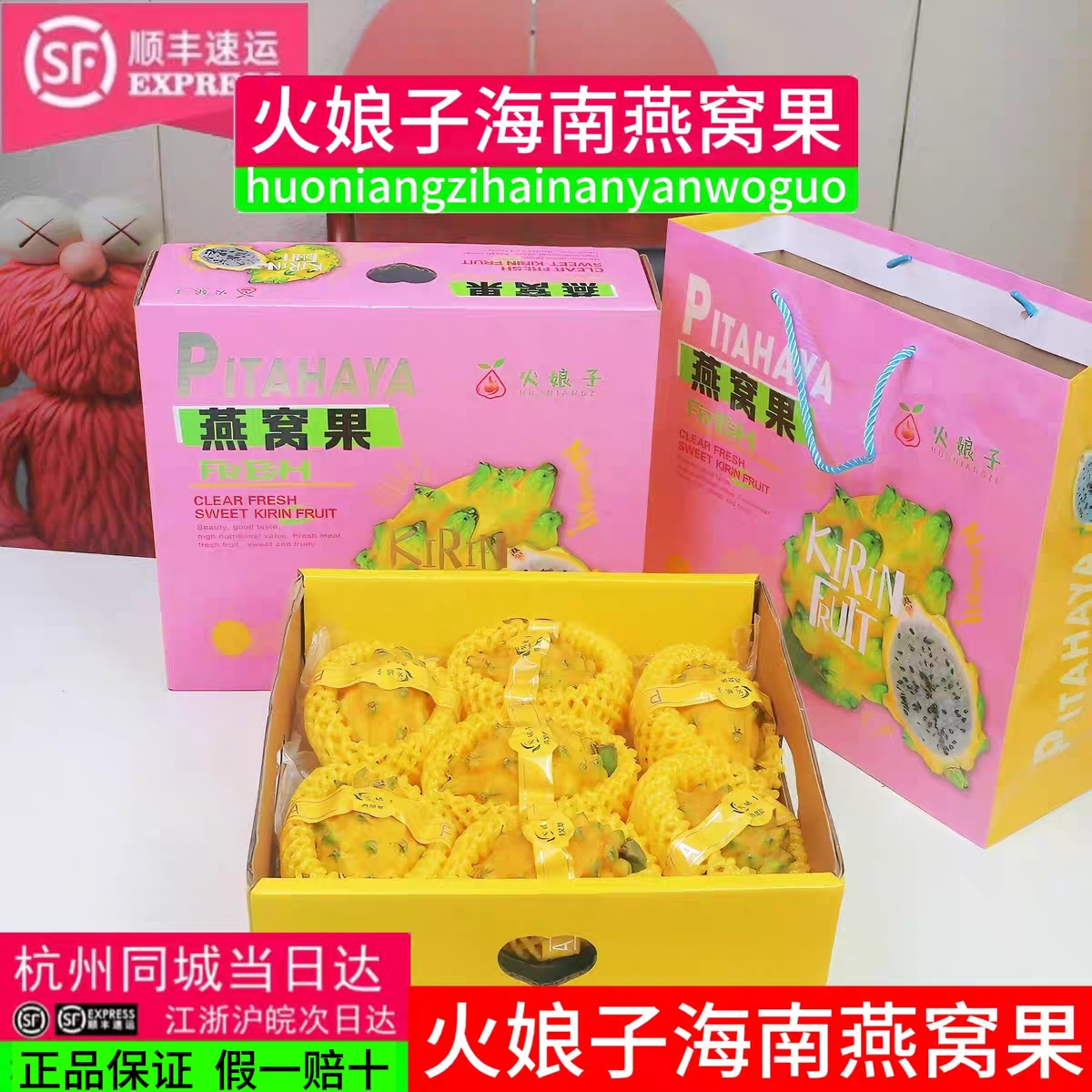 【4斤大果】顺丰 火娘子海南燕窝果新鲜水果礼盒麒麟果黄火龙果