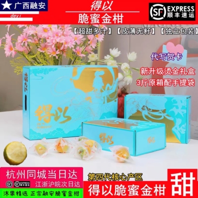 得以广西融安糖衣脆蜜金柑金桔独立包装橘第三代新鲜纯甜大果顺丰