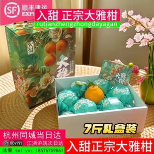 顺丰 入甜大雅柑春见耙耙柑7斤礼盒装日本静冈种源新鲜纯甜柑橘