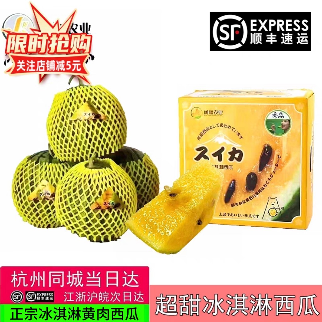 阔疆农业冰淇淋西瓜黄心黄壤沙肉西瓜特小凤新鲜薄皮脆皮多汁顺丰,水产肉类/新鲜蔬果/熟食,西瓜,淘宝优惠券,粉丝福利购,淘宝优惠卷