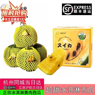 阔疆农业冰淇淋西瓜黄心黄壤沙肉西瓜特小凤新鲜薄皮脆皮多汁顺丰