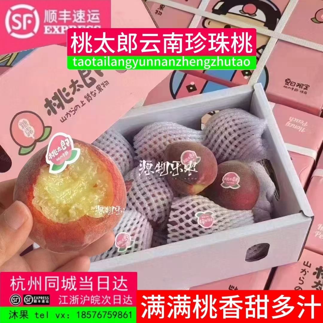 云南桃太郎珍珠蜜桃整箱3斤礼盒装脆甜毛油桃北京顺丰发货