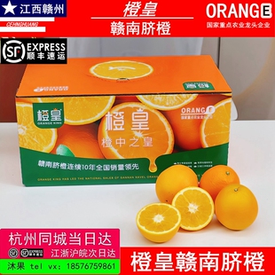 橙皇现摘新鲜正宗赣南脐橙纯甜多汁礼盒10斤整箱黄金橙子安远顺丰