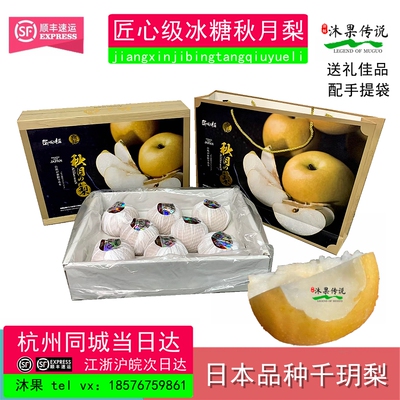 正宗匠心级玉脂秋月梨日本引种千玥梨莱阳梨脆甜礼盒装带箱7斤