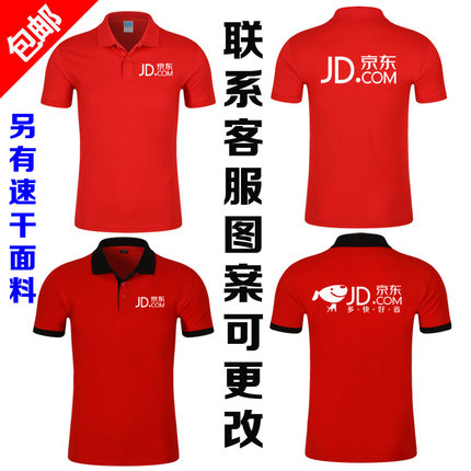 夏季京东家电工作服t恤定制便利店翻领短袖广告衫工装衣服印logo