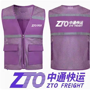 中通快运工作服马甲紫色快递员工作背心反光定制订做志愿者衣服装