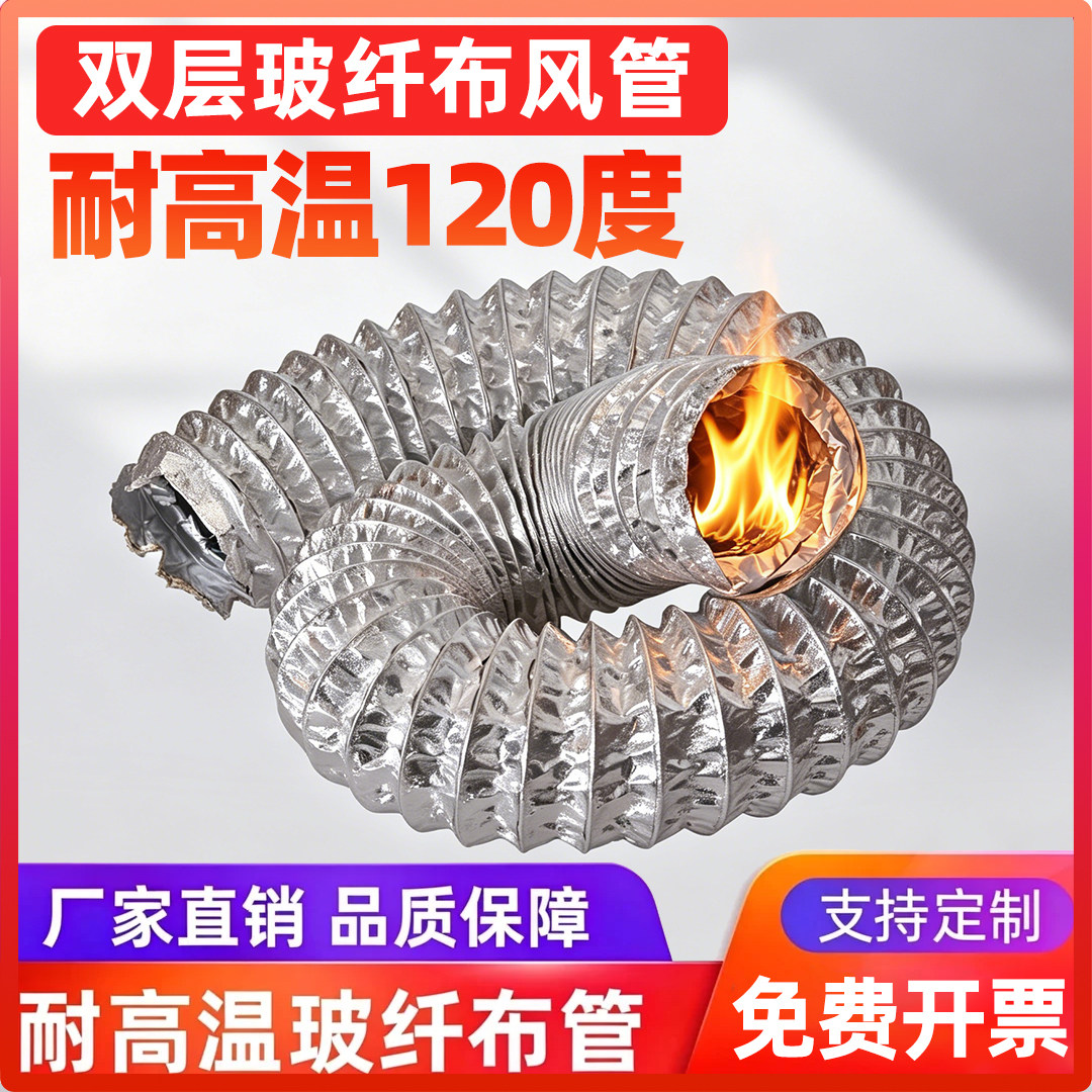 双层纤维布加厚耐高温排烟软管
