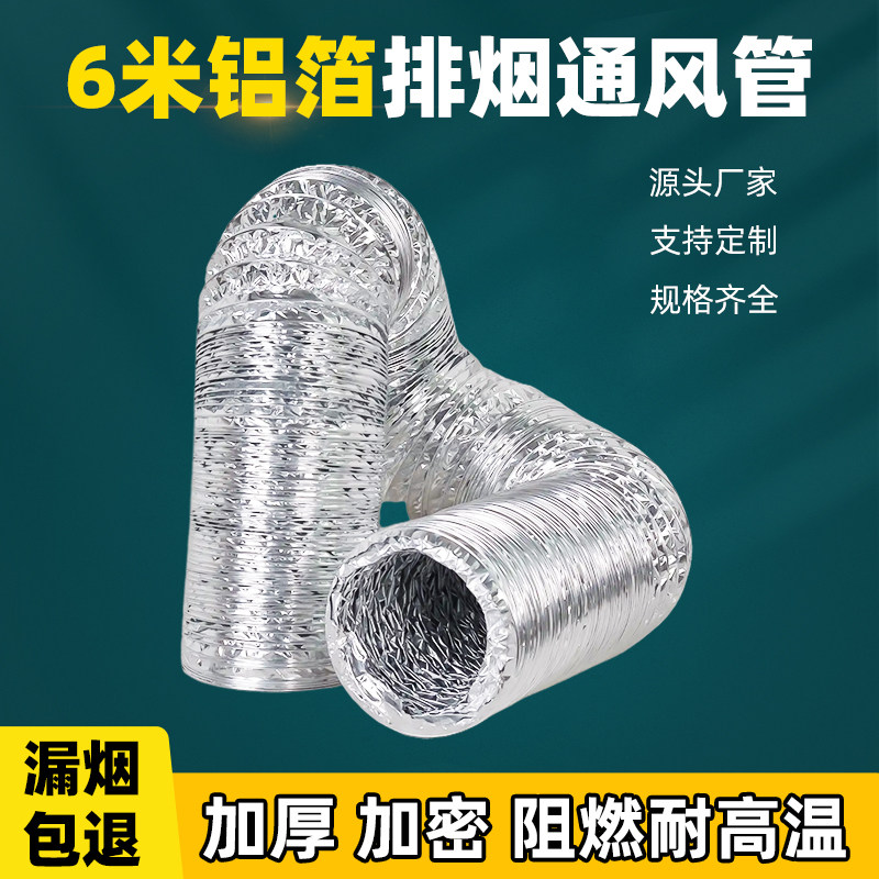 铝箔伸缩软管排风管排烟管浴霸卫生间油烟机通风管风机换气扇新风