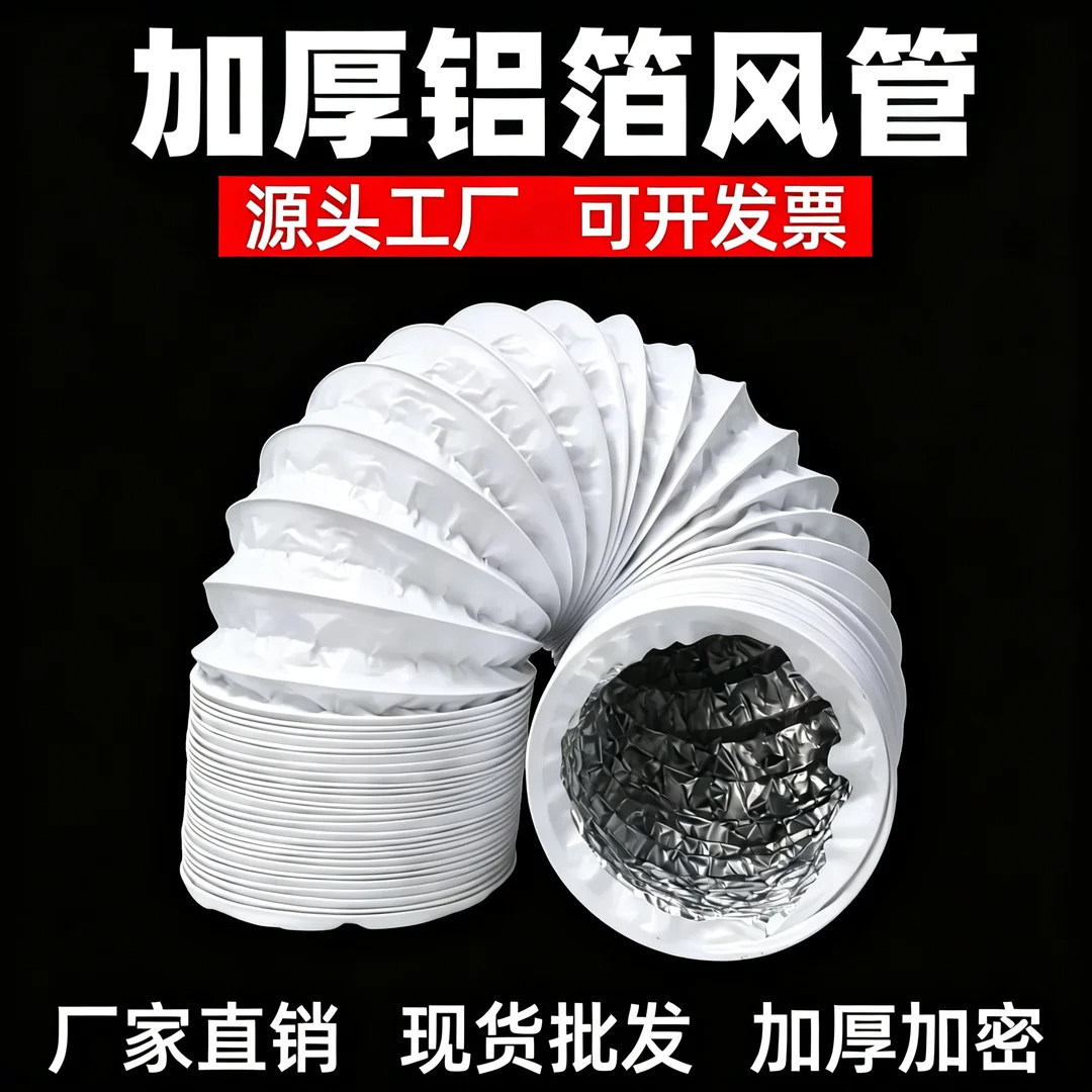 加厚铝箔风管软管PVC复合排风管