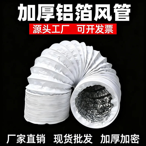 加厚铝箔风管软管PVC复合排风管