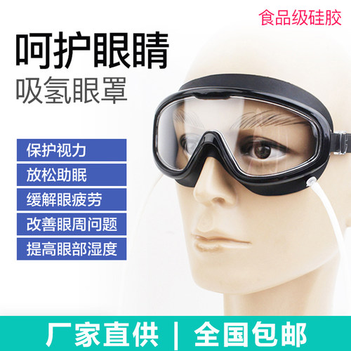 吸氢眼罩通用接口厂家直供