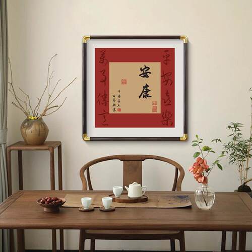 平安喜乐挂画新中式玄关装饰画餐边柜电视柜2025新款新年客厅壁画