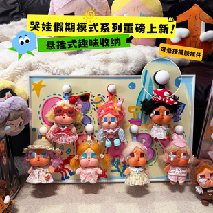 哭娃CRYBABY 系列适用桌面收纳 毛绒挂件收纳架相框展示架假期模式