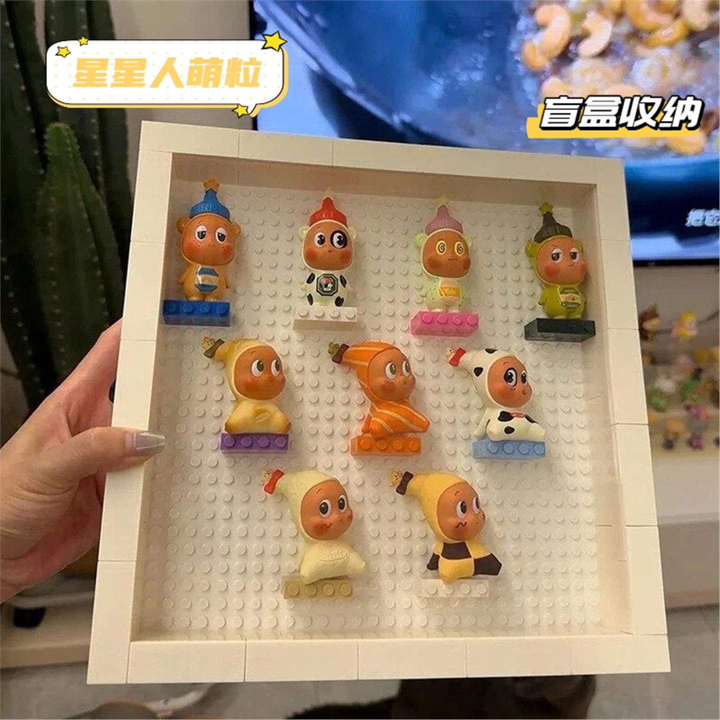 泡泡展示盒子星星人萌粒收纳DIY展示盲盒收纳相框拼装积木收纳架