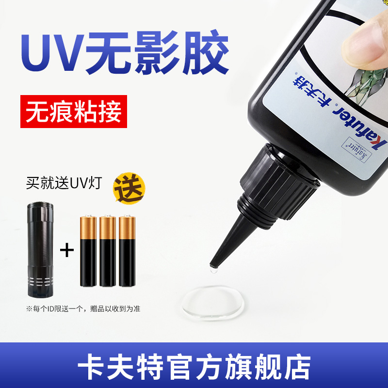 卡夫特无影胶玻璃粘接亚克力