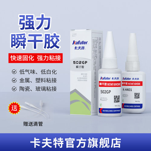 卡夫特瞬干胶强力粘接502胶