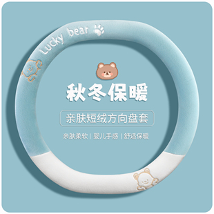 汽车方向盘套冬季毛绒O型双D型毛绒保暖聚温车把套防滑车用男女款