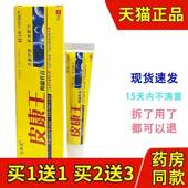 百养灵皮康王抑菌乳膏15g皮肤乳膏软膏外用膏