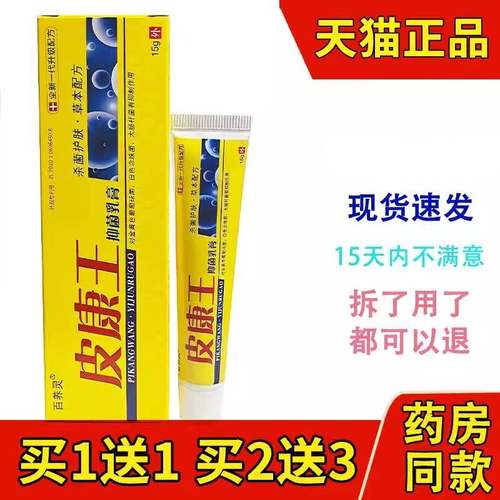 百养灵皮康王乳膏15g止痒