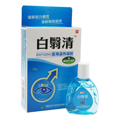 正品白翳清永润明目白翳明滴眼液