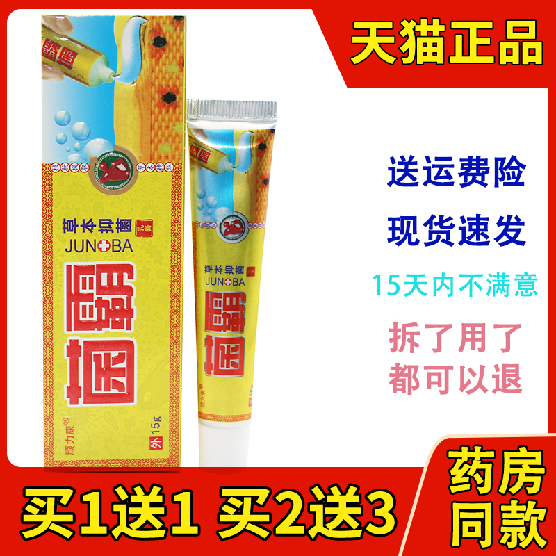 同友堂菌霸草本植物乳膏