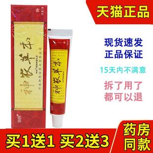 神芙正品 神农草本乳膏皮肤外用抑菌软膏