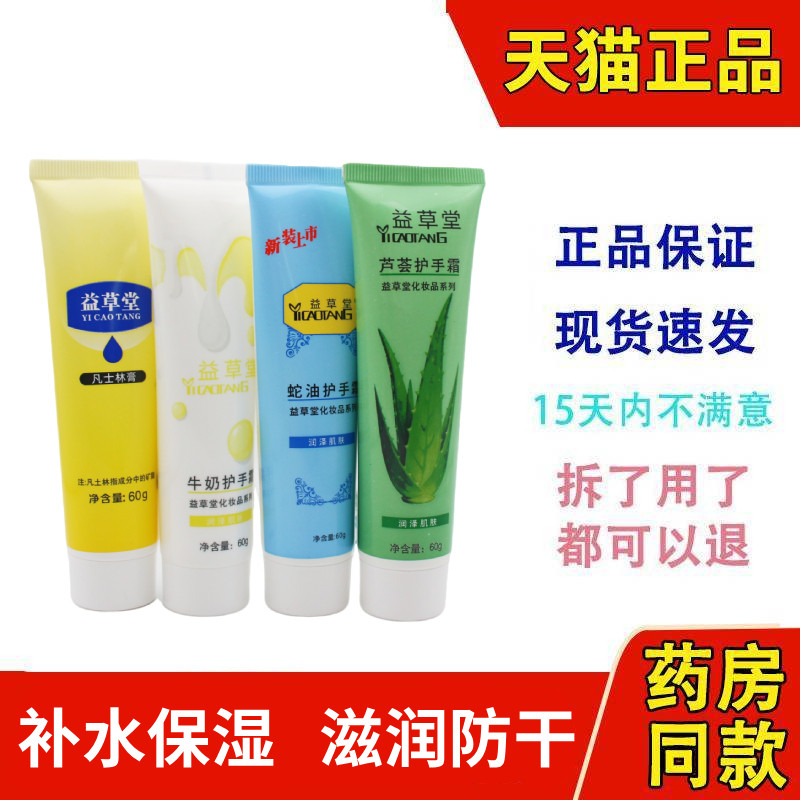 益草堂芦荟护手霜滋润保湿蛇油凡士林膏男女通用不油腻学生随身