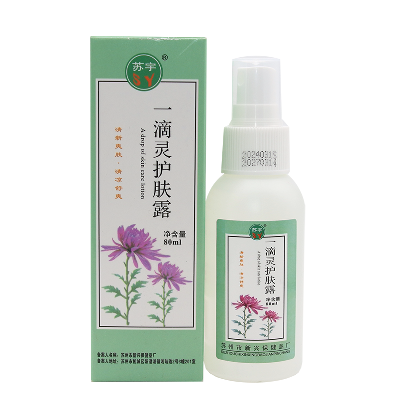 1送1苏宇一滴灵护肤露80ml 一滴即灵清凉舒爽夏季常备痱水