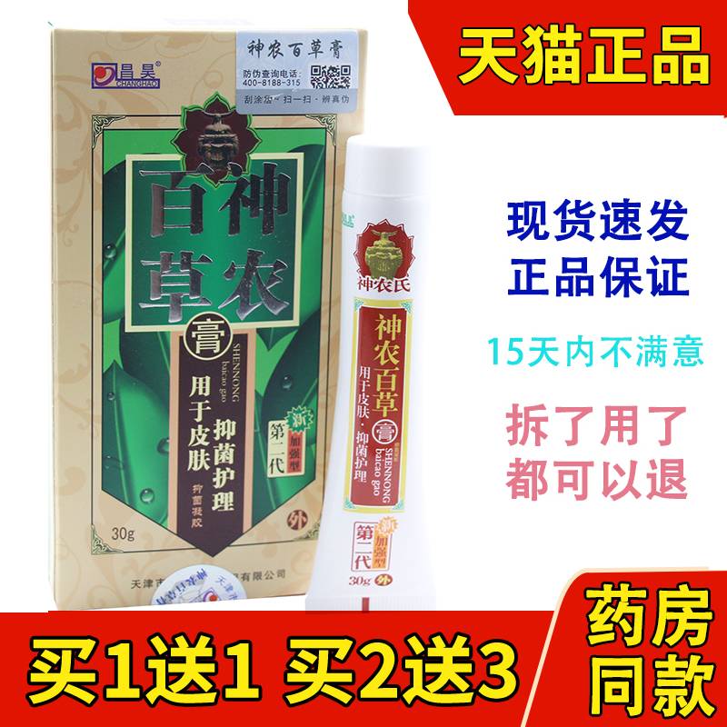 正品第二代加强型百草膏昌昊