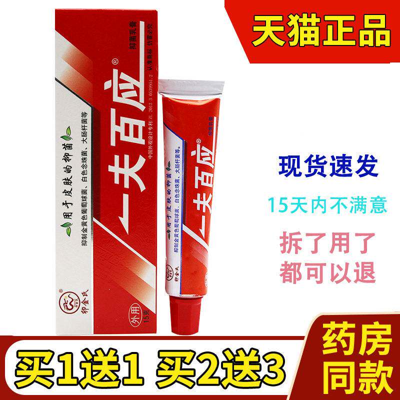 卯金氏一夫百应抑菌乳膏抑菌霜皮肤外用草本软膏 - 实物图