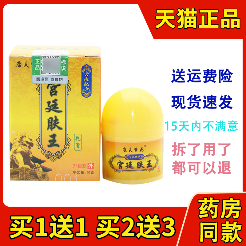 宫廷肤王乳膏抑菌软膏