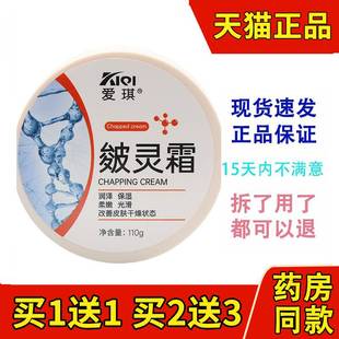 爱琪皴裂霜老牌子皴灵霜脚干裂手足干裂脚后跟皴裂开裂脱皮110g