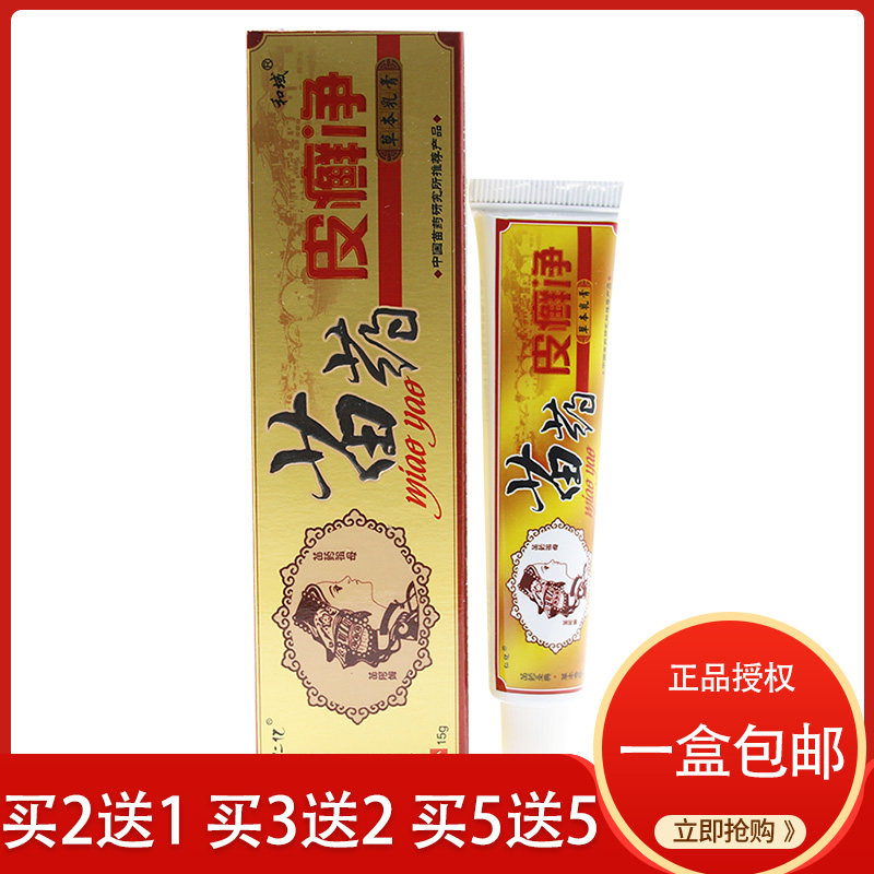 仁亿苗药皮鲜净草本乳膏软膏 皮藓净草本乳膏正品包邮