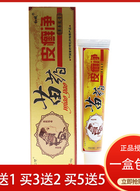仁亿苗药皮鲜净草本乳膏软膏 皮藓净草本乳膏正品包邮