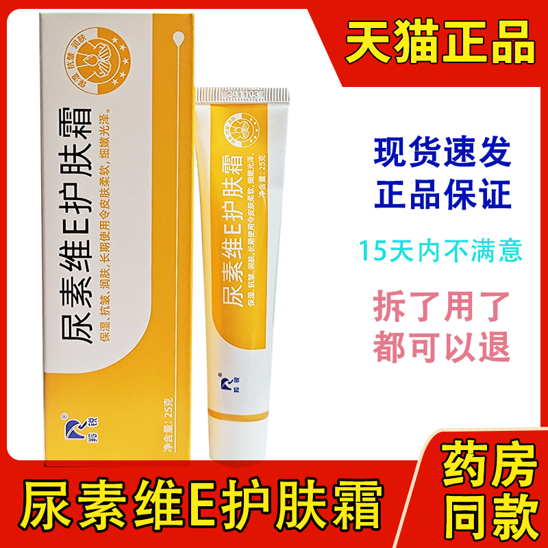 羚锐尿素维e护肤霜软膏干燥脱皮