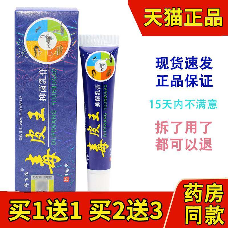 毒皮王抑菌乳膏邦百忙官方正品佳润皮肤外用软膏
