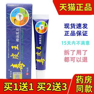 毒皮王抑菌乳膏邦百忙官方正品 佳润皮肤外用软膏