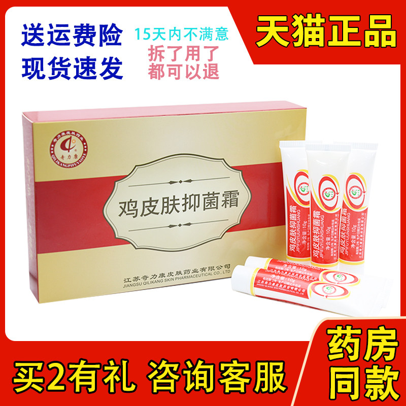 奇力康鸡皮肤疙瘩毛囊角化霜软化毛囊堵塞去除胳膊大腿鸡皮身体乳
