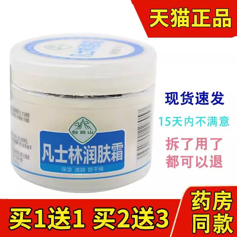 白云山凡士林爆拆灵维e润肤滋润霜保湿补水身体乳防干燥冻裂