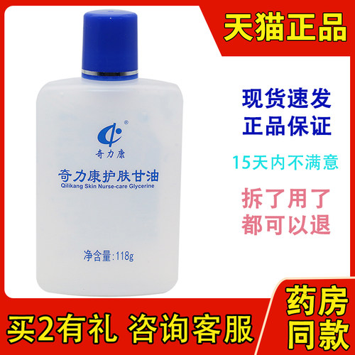陕西奇力康名鹤维护肤甘油美国