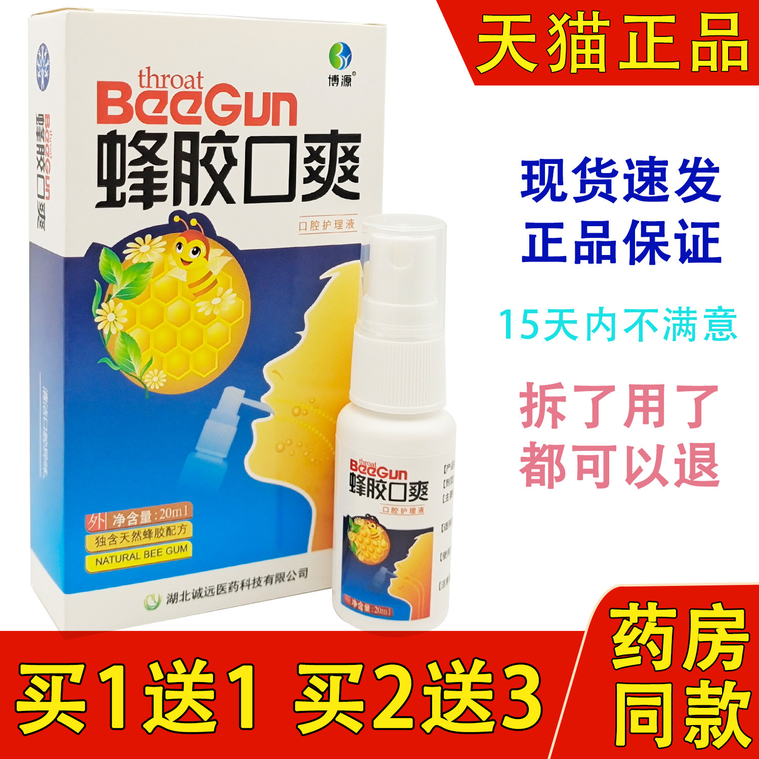 雪山百草蜂胶口爽抑菌喷剂蜂胶咽爽喷雾剂清新口气去口腔异味正品