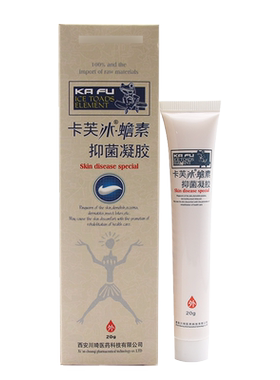 正品卡芙冰蟾素肤康凝胶霜