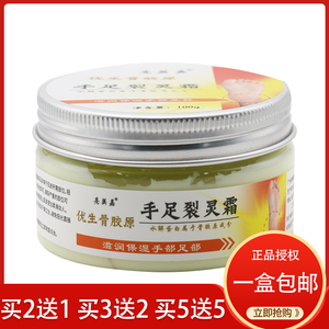 亮美嘉优生骨胶原手足裂灵霜护手霜