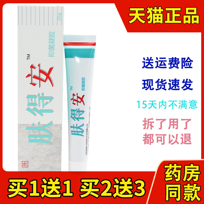 康氏新肤得安夫得安真菌清手足痒身体喷雾抑菌康氏真菌清气雾