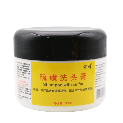 宇婧硫磺洗头膏男女止痒软膏